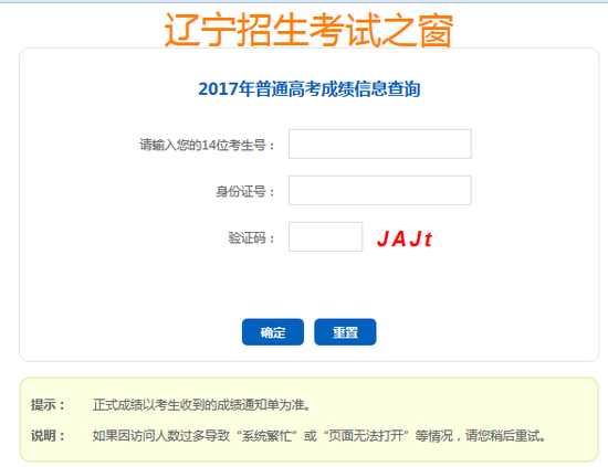 2017年辽宁高考分数线一本文科532理科480 辽