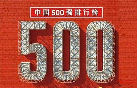 中国500强发布 工行建行农行最赚钱!附2017年