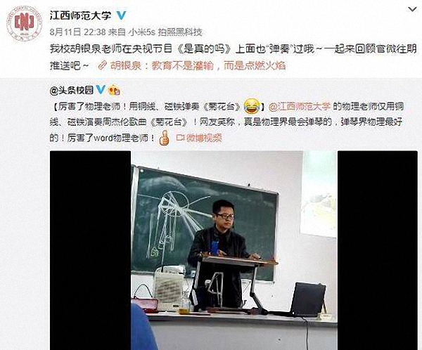 江西师范大学物理与通信电子学院的胡银泉副教授,则是因在课堂上用