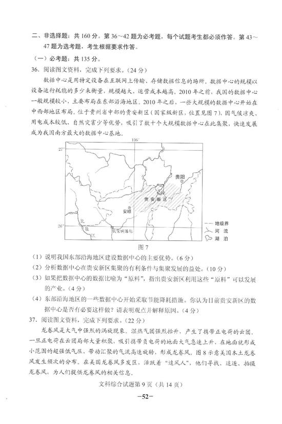 2018年高考理综\/文综全国卷2试题及答案 高考