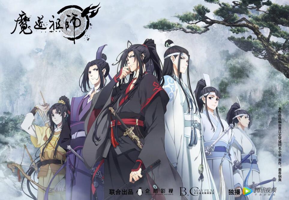 国产动画《魔道祖师》将上线 运用大量传统文化元素