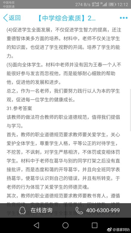 2018中小学教师资格证综合素质答案及真题详