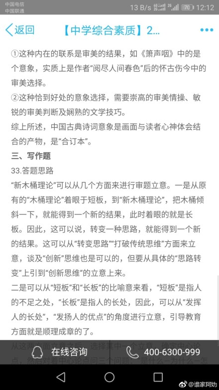 2018中小学教师资格证综合素质答案及真题详