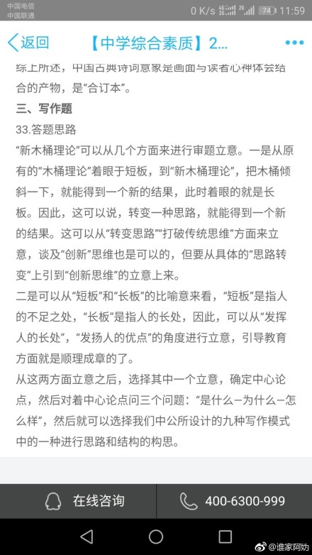 2018中小学教师资格证综合素质答案及真题详