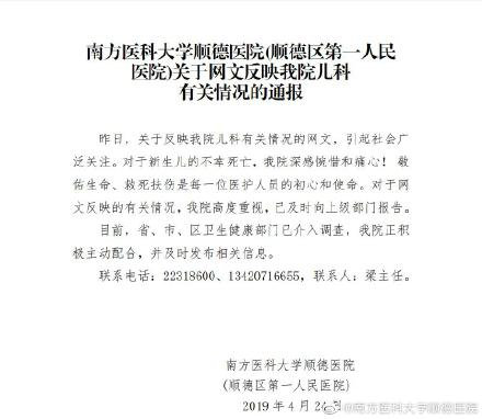 广东顺德人民医院3名新生儿感染死亡 政府已介