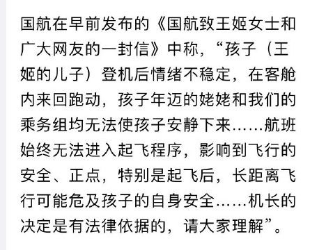 国航牛宇虹机闹事件始末具体细节牛宇虹资料照片家庭背景强大牛宇虹