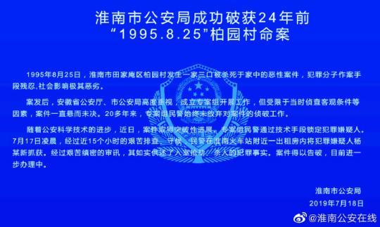 淮南24年前灭门惨案告破嫌疑人供认入室抢劫杀害一家三口