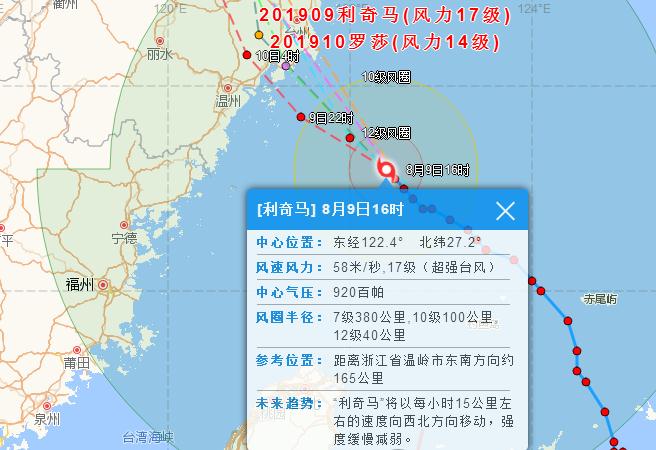 2019台风最新消息第9号台风利奇马10号台风罗莎实时动态路径图发布