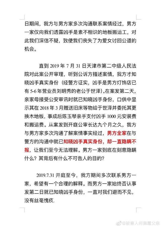 温州乐清女孩新婚4月在家被锤死焚尸丈夫郑威泽隐瞒案情真相何佩霜