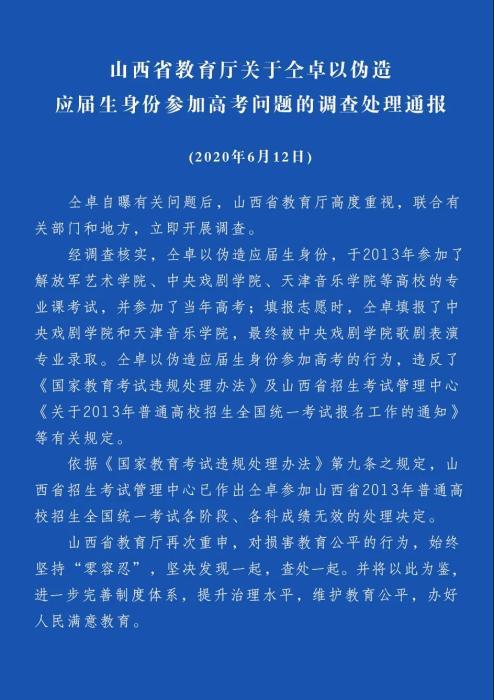 仝卓方想恢复高考成绩|山西教育厅回应仝卓恢复成绩要求：正在核实 仝卓工作室发文要求恢复高考成绩！仝卓怒撕郑云龙事件详情始末