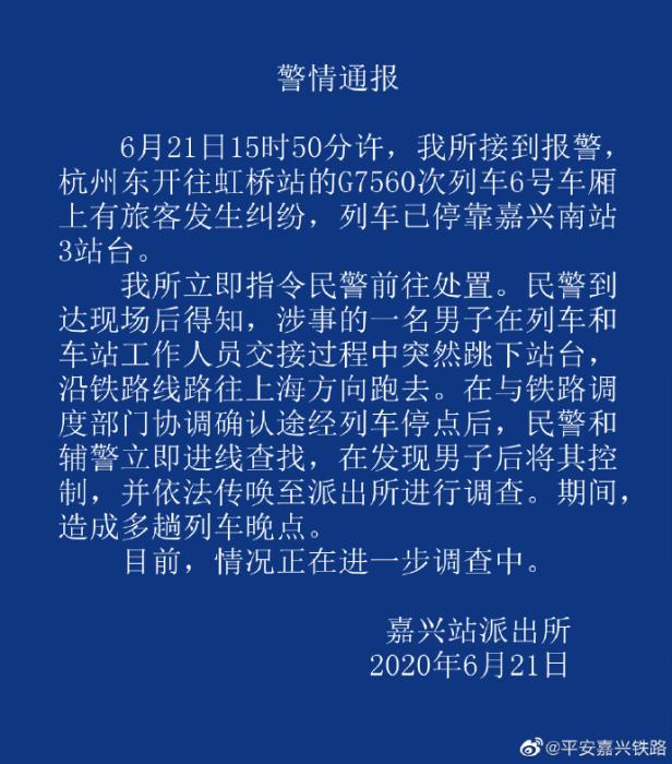 派出所男子高铁站突然跳下站台致多列车晚点 已被警方控制