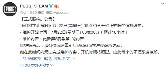 绝地求生7月22日|绝地求生7月22日维护公告 今天吃鸡更新到几点结束开服时间