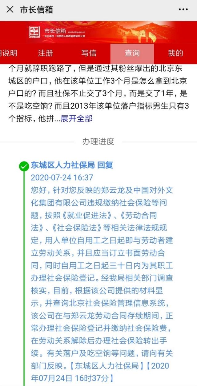 社保局回应郑云龙社保争议|社保局回应郑云龙社保争议 郑云龙疑似违规落户北京并吃空饷是真的吗？