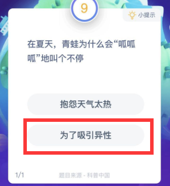 蚂蚁庄园7月30日答案|蚂蚁庄园7月30日答案夏天青蛙为什么会呱呱呱地叫个不停？支付宝蚂蚁庄园今日答案