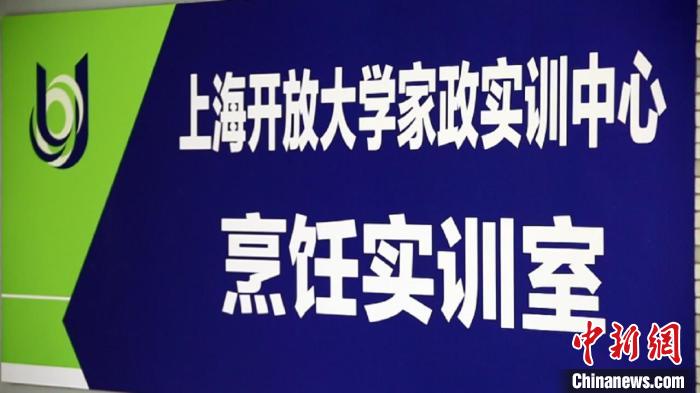 开放大学|“阿姨”上大学为职业“补课”上海将设家政本科专业