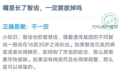 吃鱼|蚂蚁庄园小鸡宝宝考考你7月31日：嘴里长了智齿，一定要拔掉吗？玩转蚂蚁庄园最全攻略：让你成为一个养鸡高手！