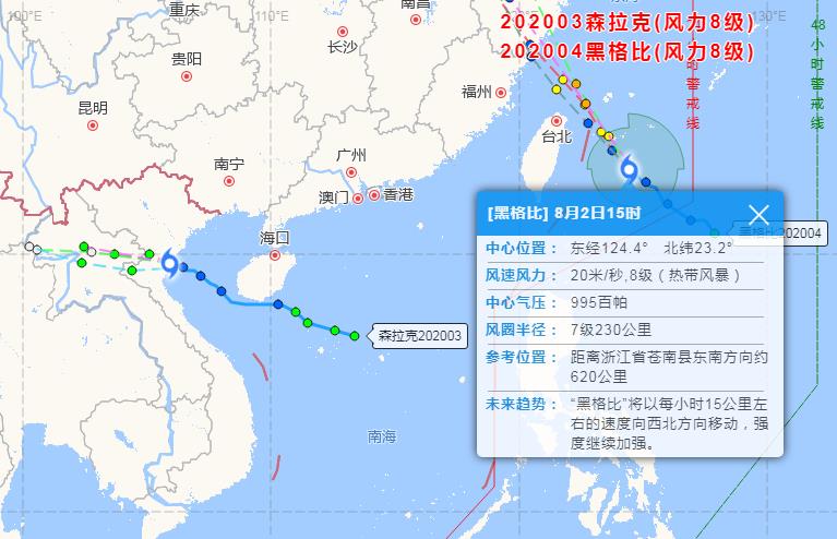 2020台风最新消息 第3号台风森拉克/4号台风黑格比