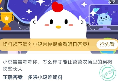 蚂蚁庄园小课堂|支付宝蚂蚁庄园8月2日答案 怎么样才能让芭芭农场里的果树快些长大？蚂蚁庄园小课堂8月2日答案