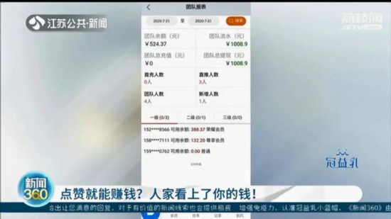 刷小视频|刷小视频点赞就能赚钱？南通多人被骗