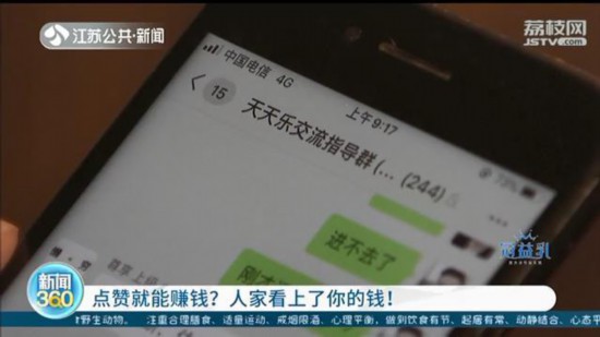 刷小视频|刷小视频点赞就能赚钱？南通多人被骗