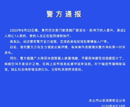 舟山2死1伤案女伤者发声|舟山2死1伤案凶案现场曝光 女伤者发声 网传凶手在浦西一个大厦19楼跳楼自杀是真的吗？