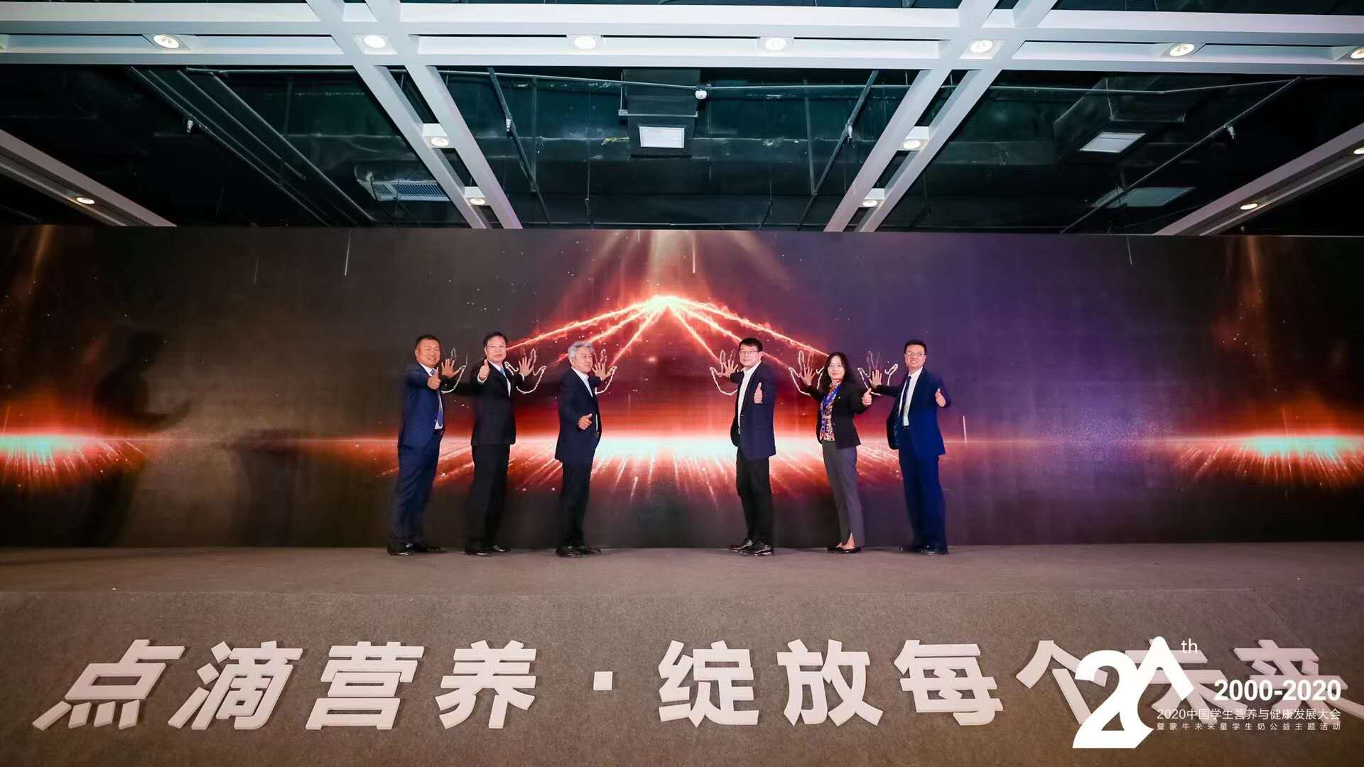 2020中国学生营养与健康发展大会|2020中国学生营养与健康发展大会落幕 蒙牛启动“中小学生饮奶与健康评估项目”