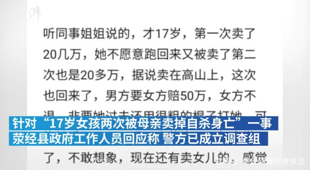 官方回应女孩两次被母亲卖掉后自杀17岁女孩两度被母亲以20多万彩礼