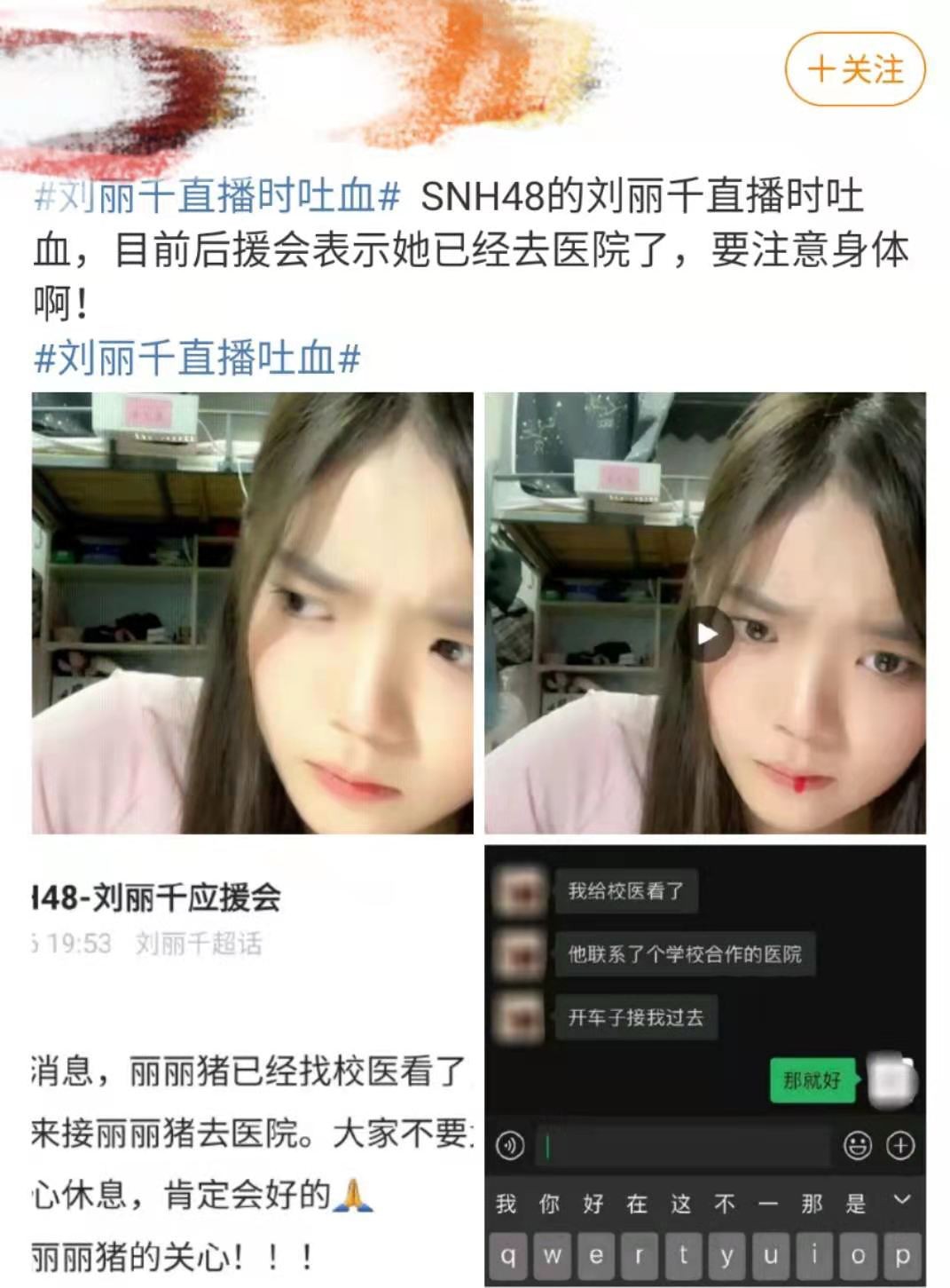 20岁女星刘丽千直播时口吐鲜血被紧急送医究竟发生了