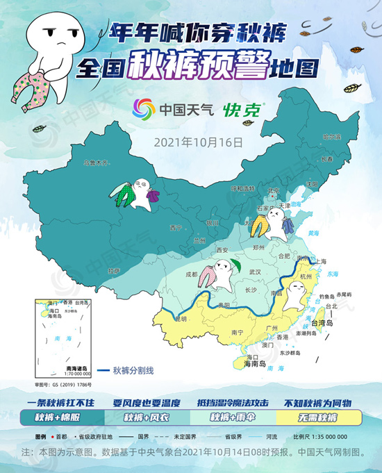 2021秋裤预警地图出炉 全国冰冻线进程图出炉!22省份将现断崖式降温